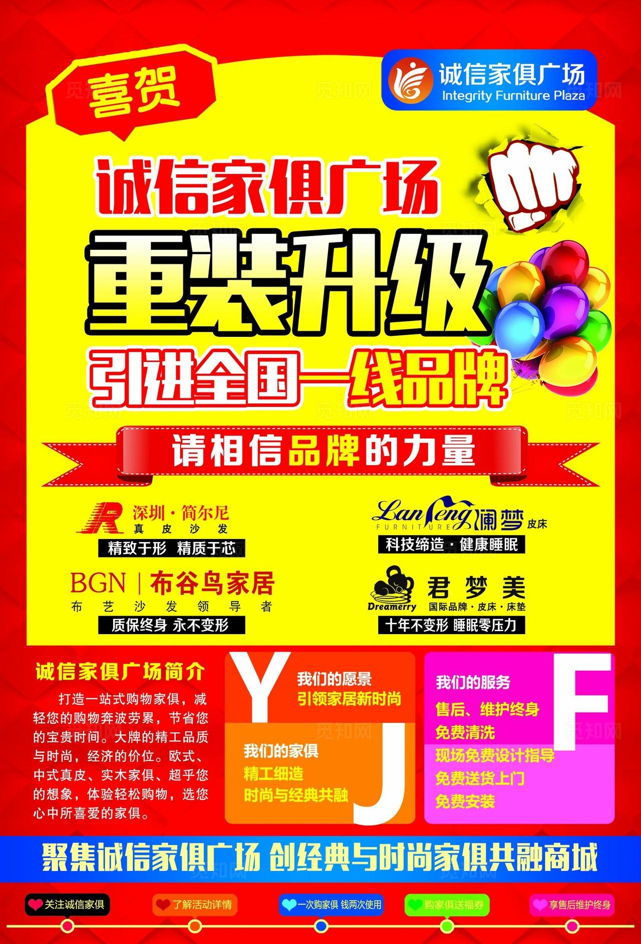 家具城开业传单 开业宣传单图片