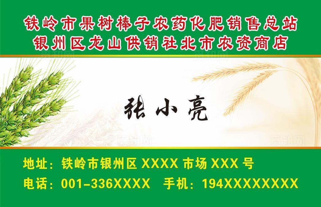 绿色农贸名片图片