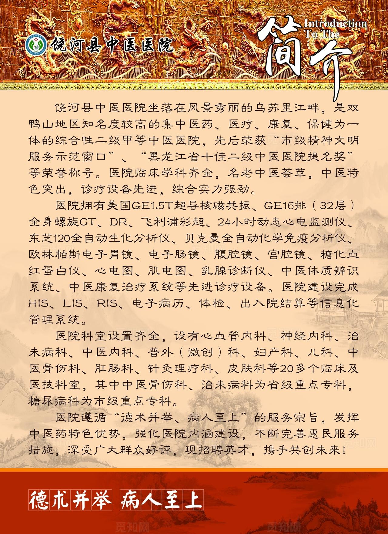 中国风中医院招聘简介图片