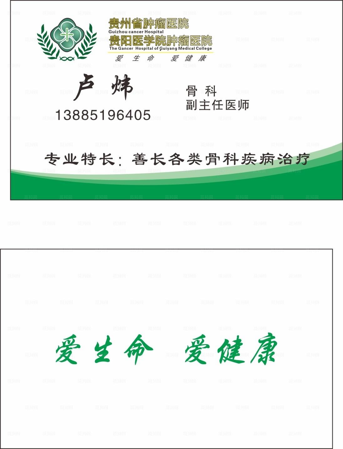 肿瘤医院名片图片