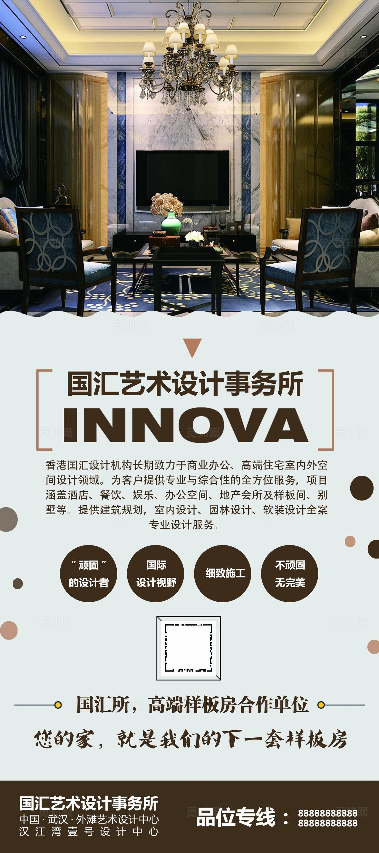 装修 样板间展架 海报图片