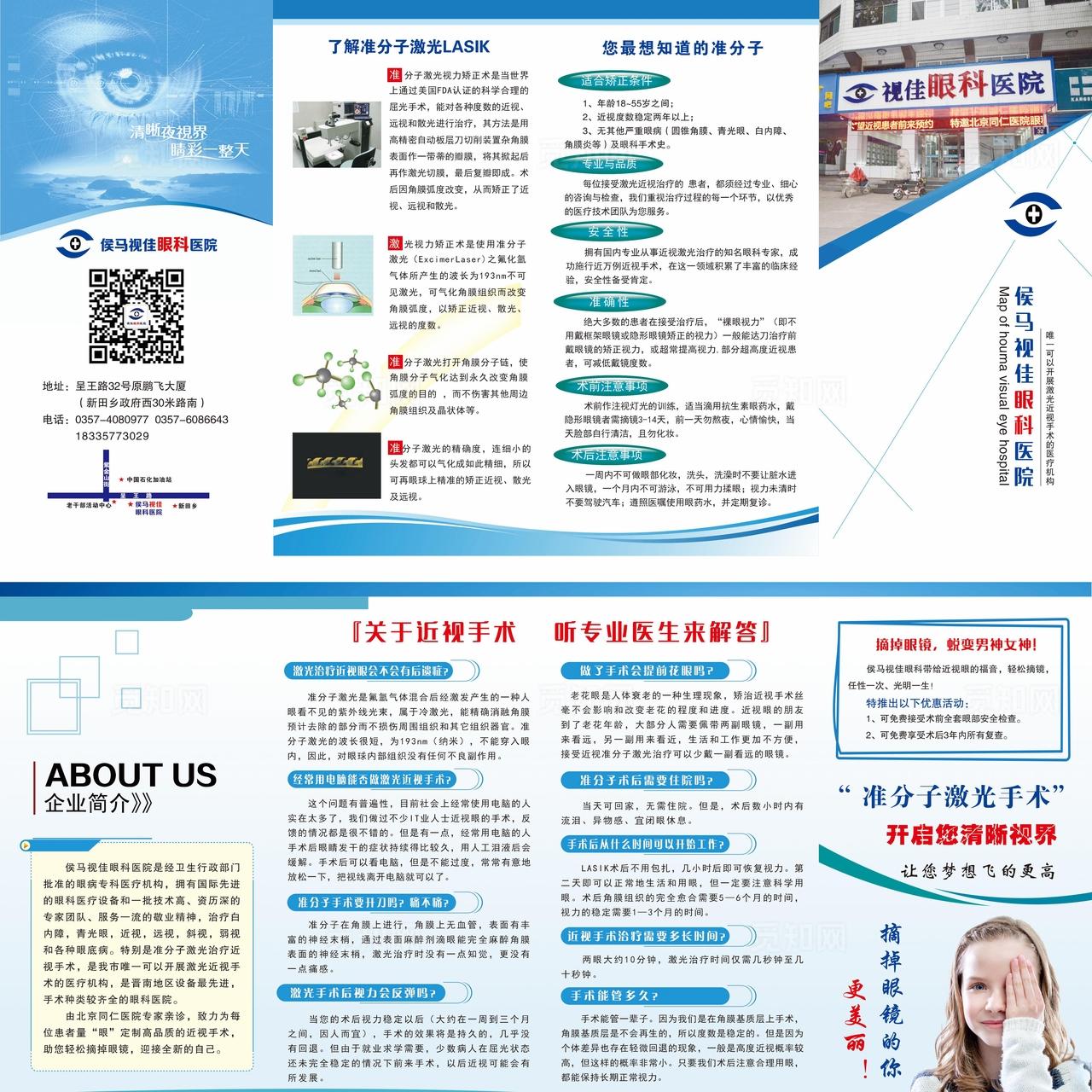 眼科折页图片