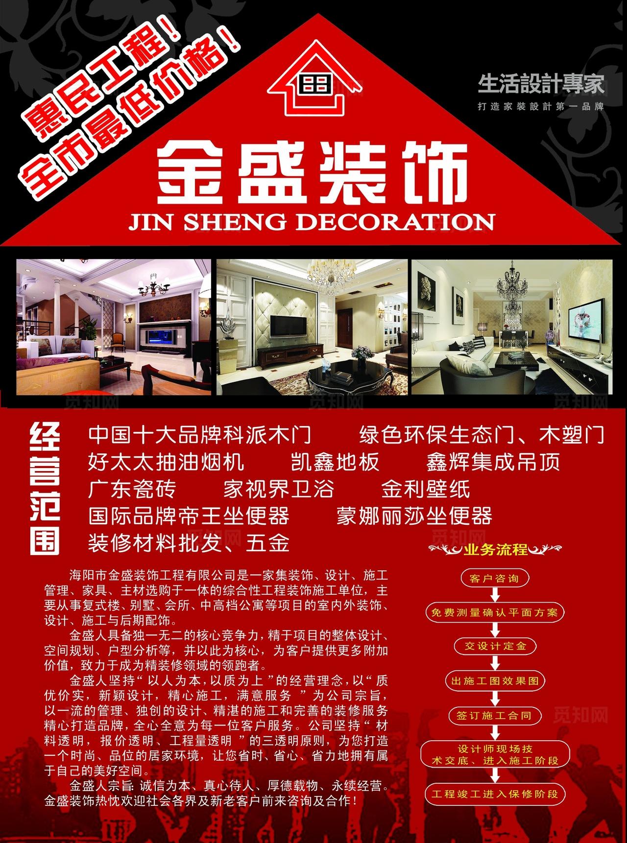 装修公司单页图片