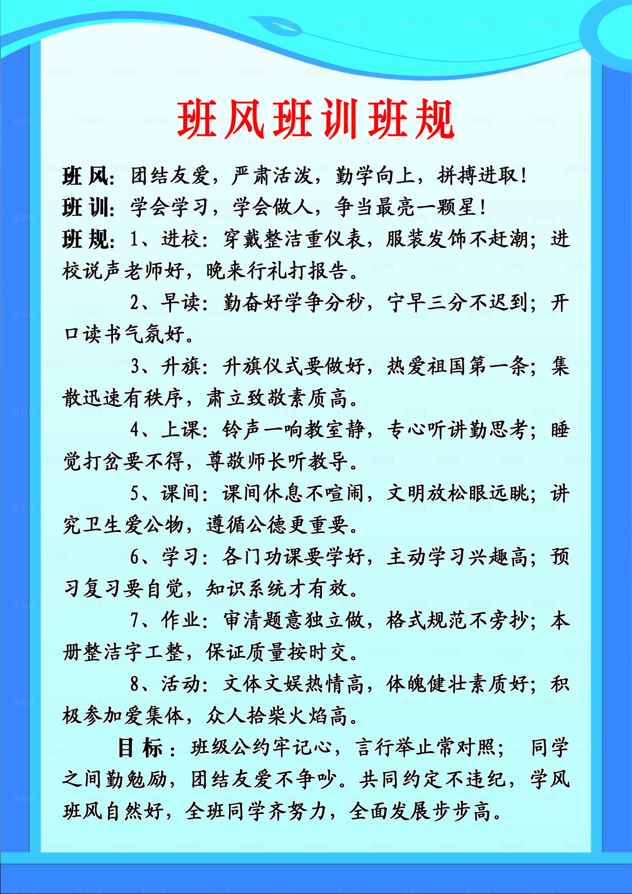 班风班训班规图片
