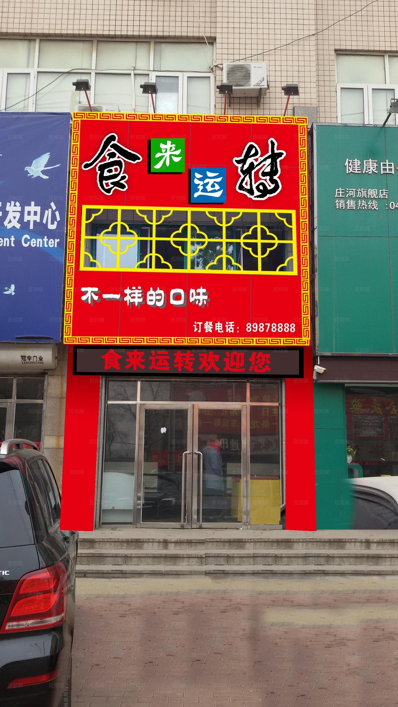 饭店门头 效果图图片