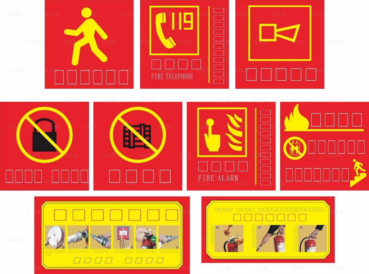 消防标志图片