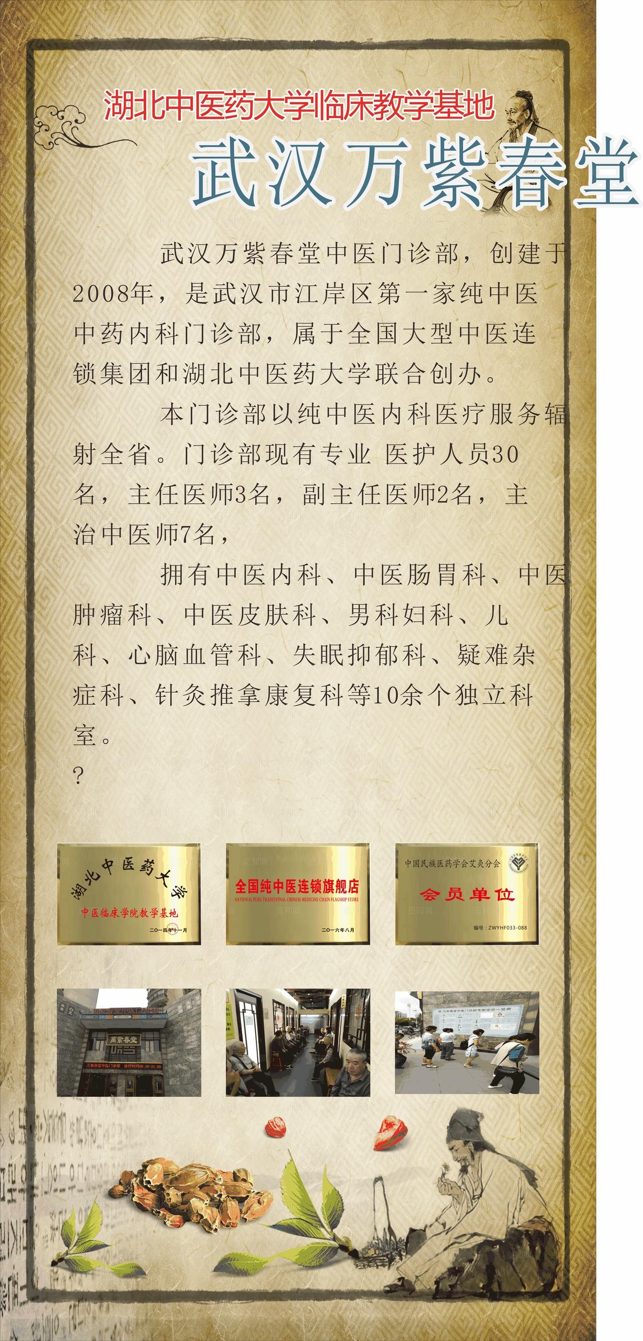 中医门诊部简介展板、海报图片