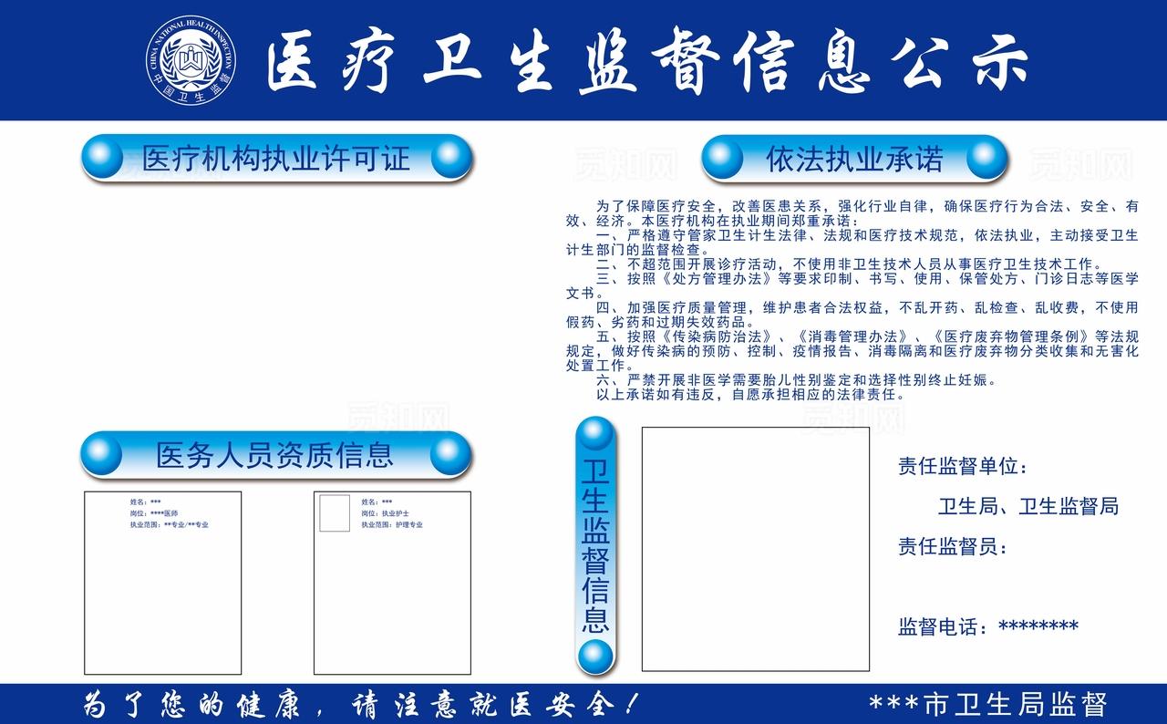 医疗卫生监督信息公示图片
