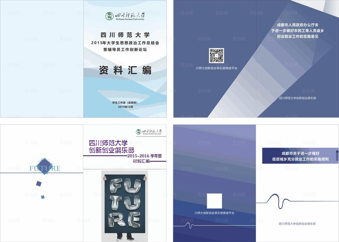 资料汇编封面图片