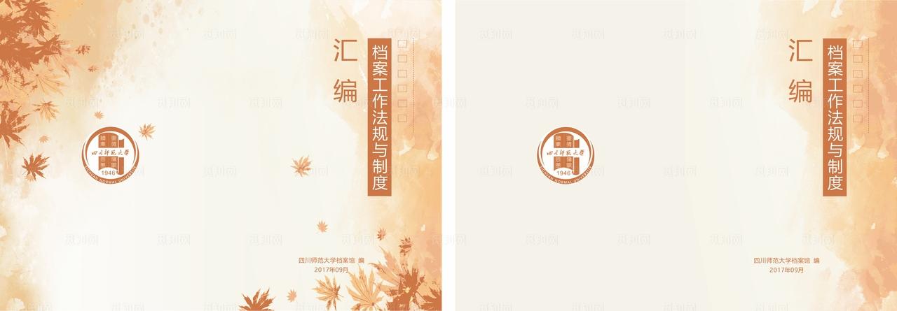 工作与制度汇编封面图片