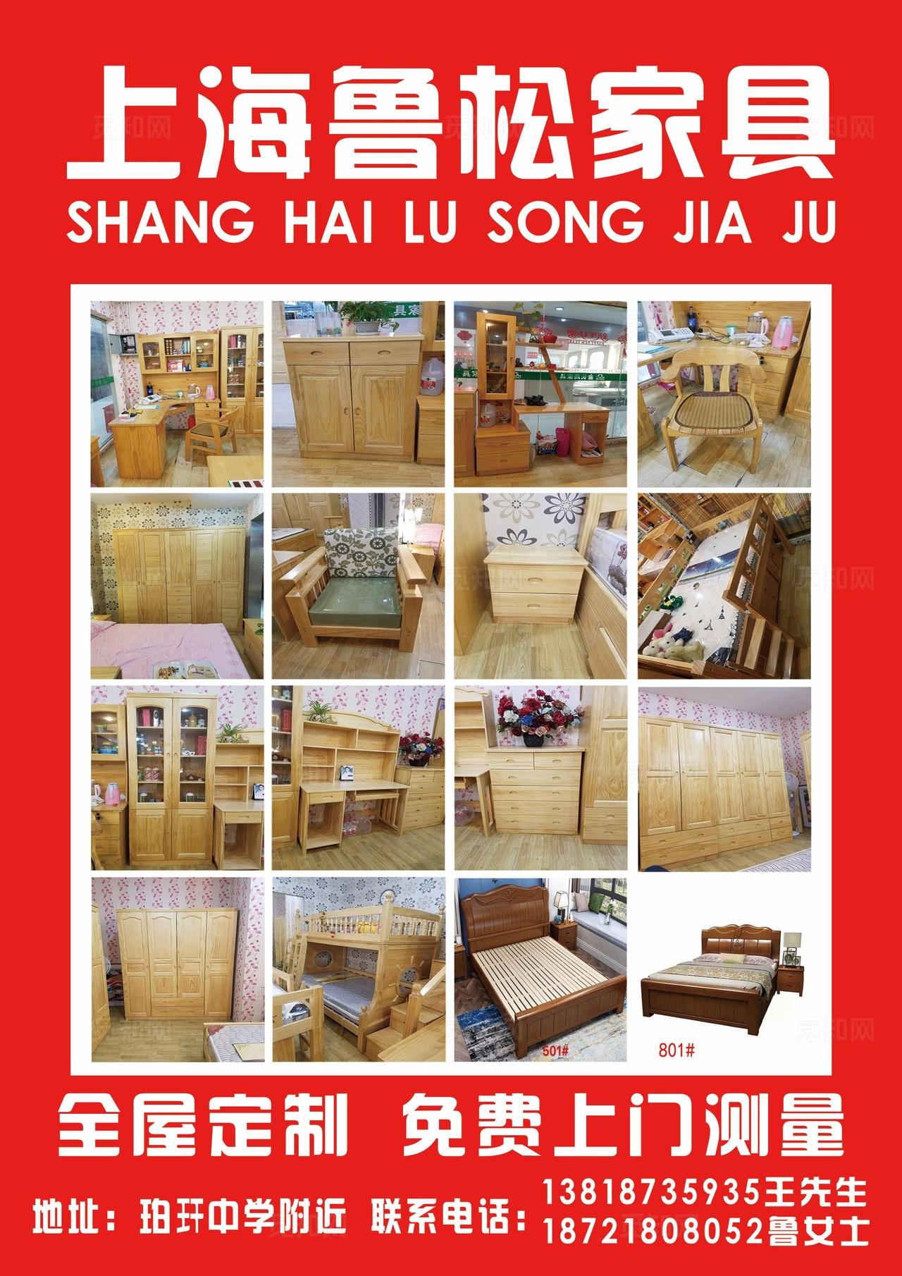 上海鲁松家具宣传单页图片