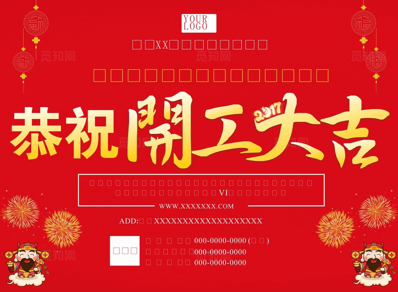 恭祝开工大吉图片