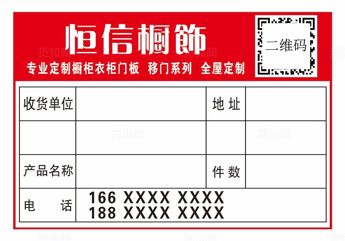 橱柜发货单图片