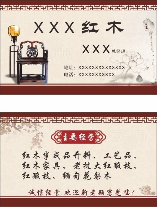 红木名片图片