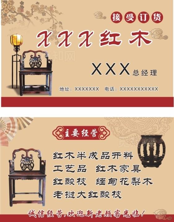 红木名片图片