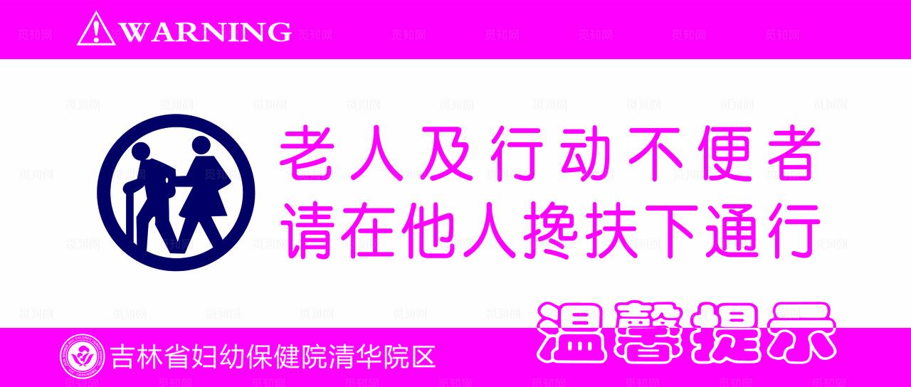 医院温馨提示图片
