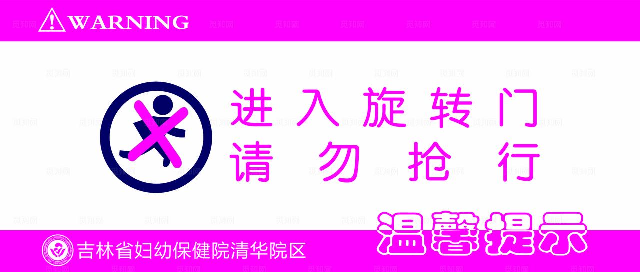 医院温馨提示图片