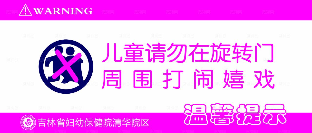 医院温馨提示图片