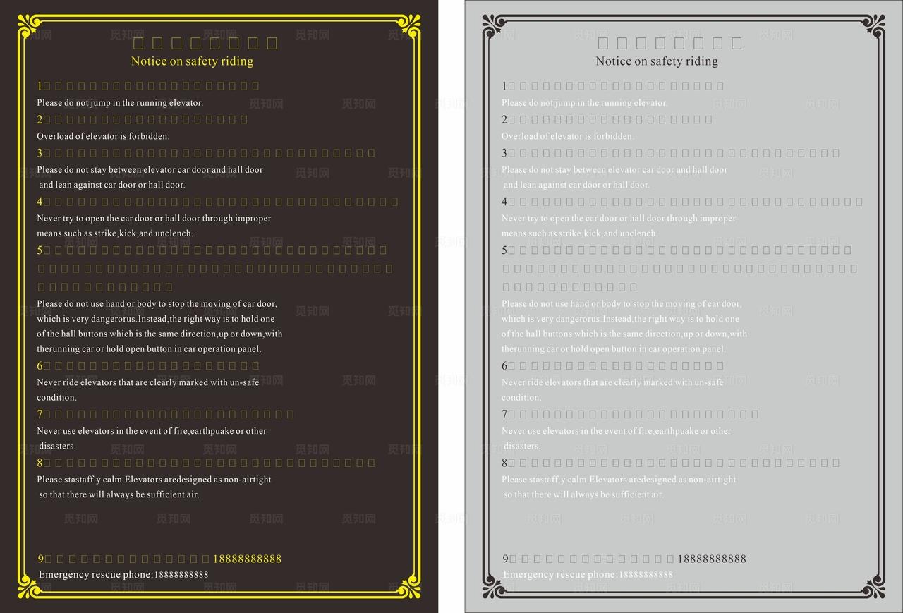 电梯须知图片