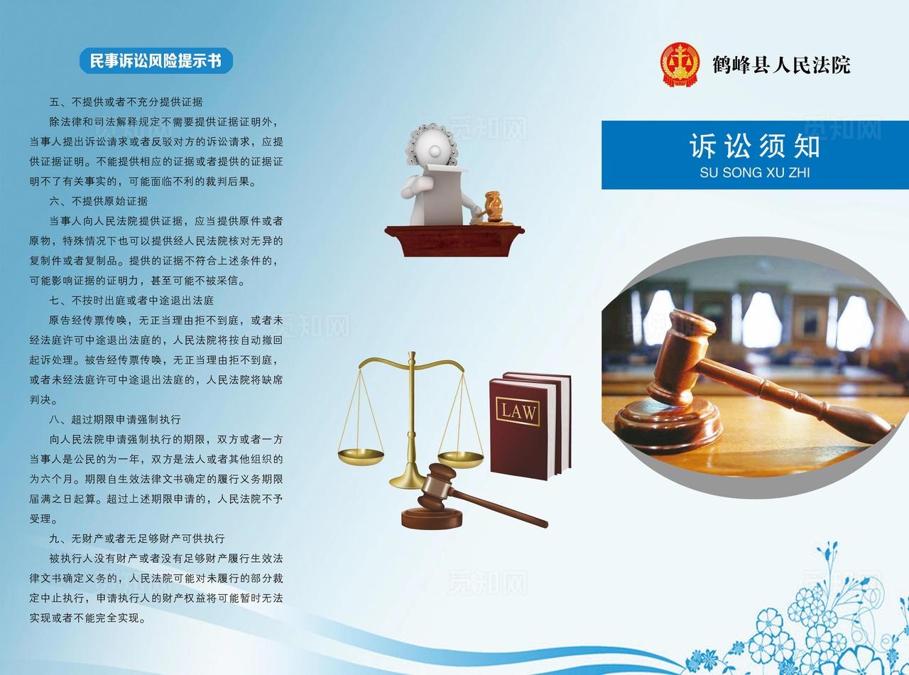 诉讼须知折页图片