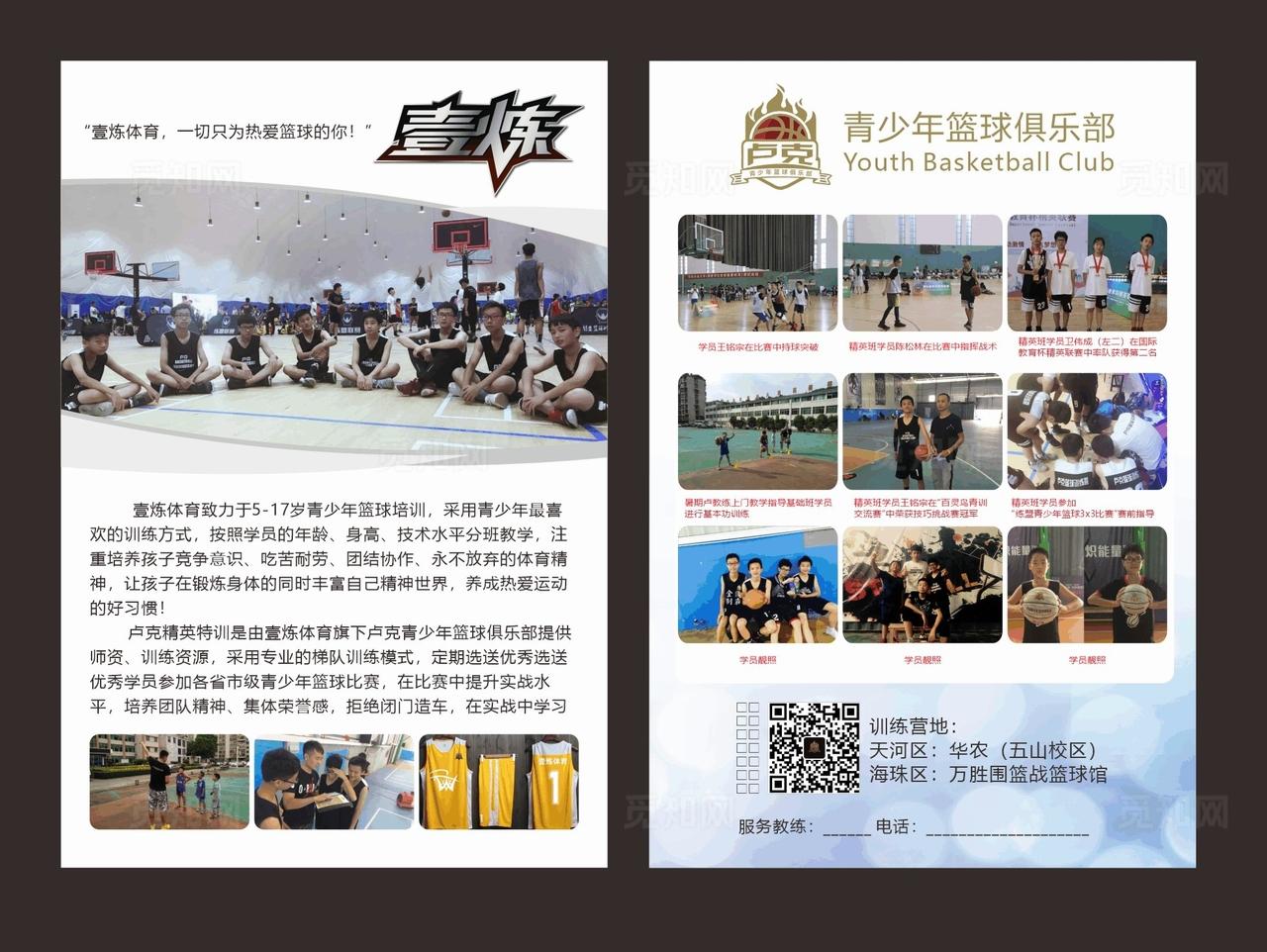 篮球俱乐部宣传单图片