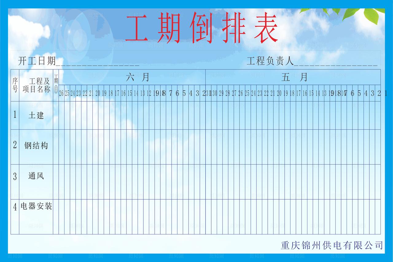 工期倒排表图片