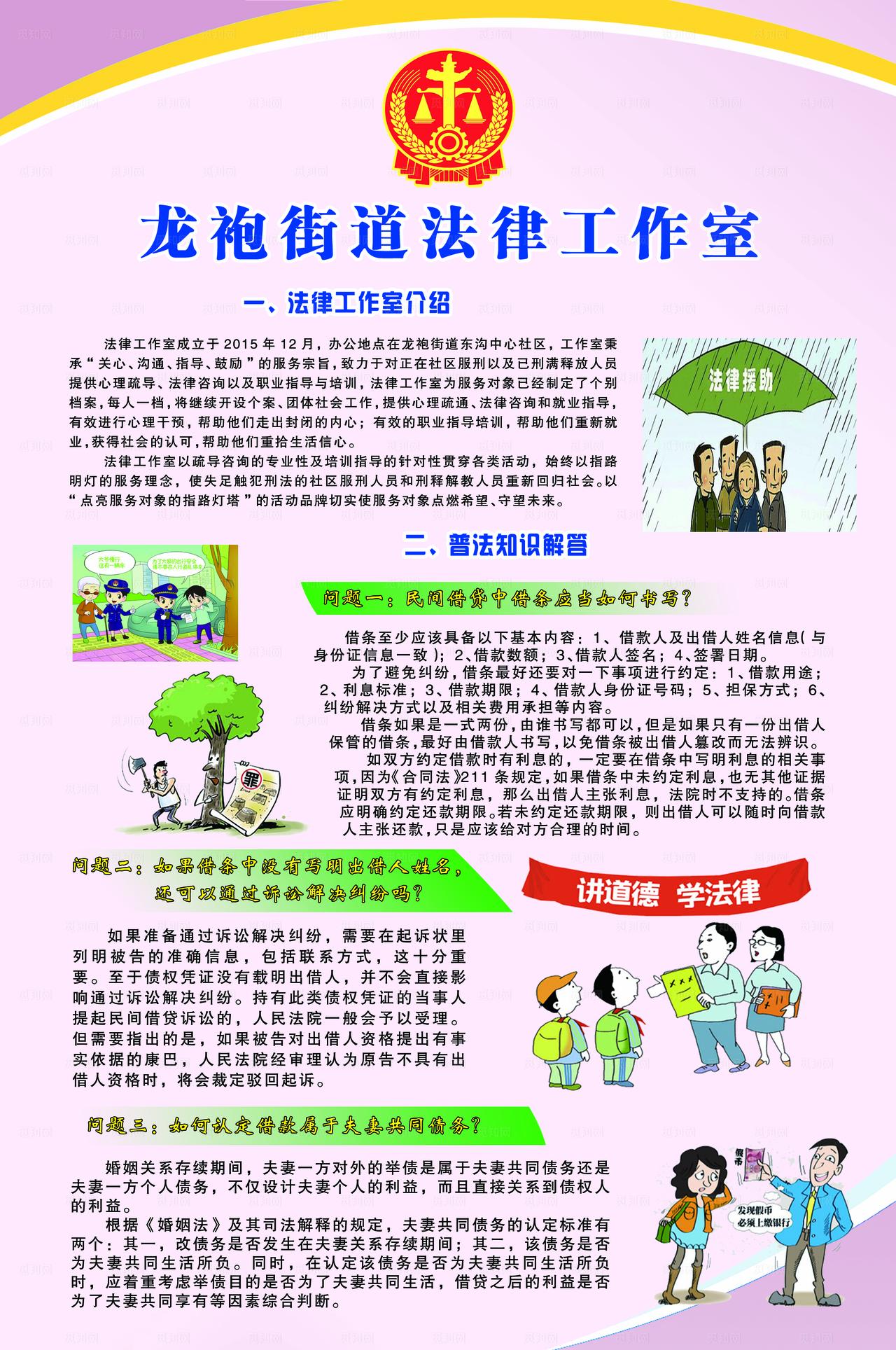 法律工作室展板图片