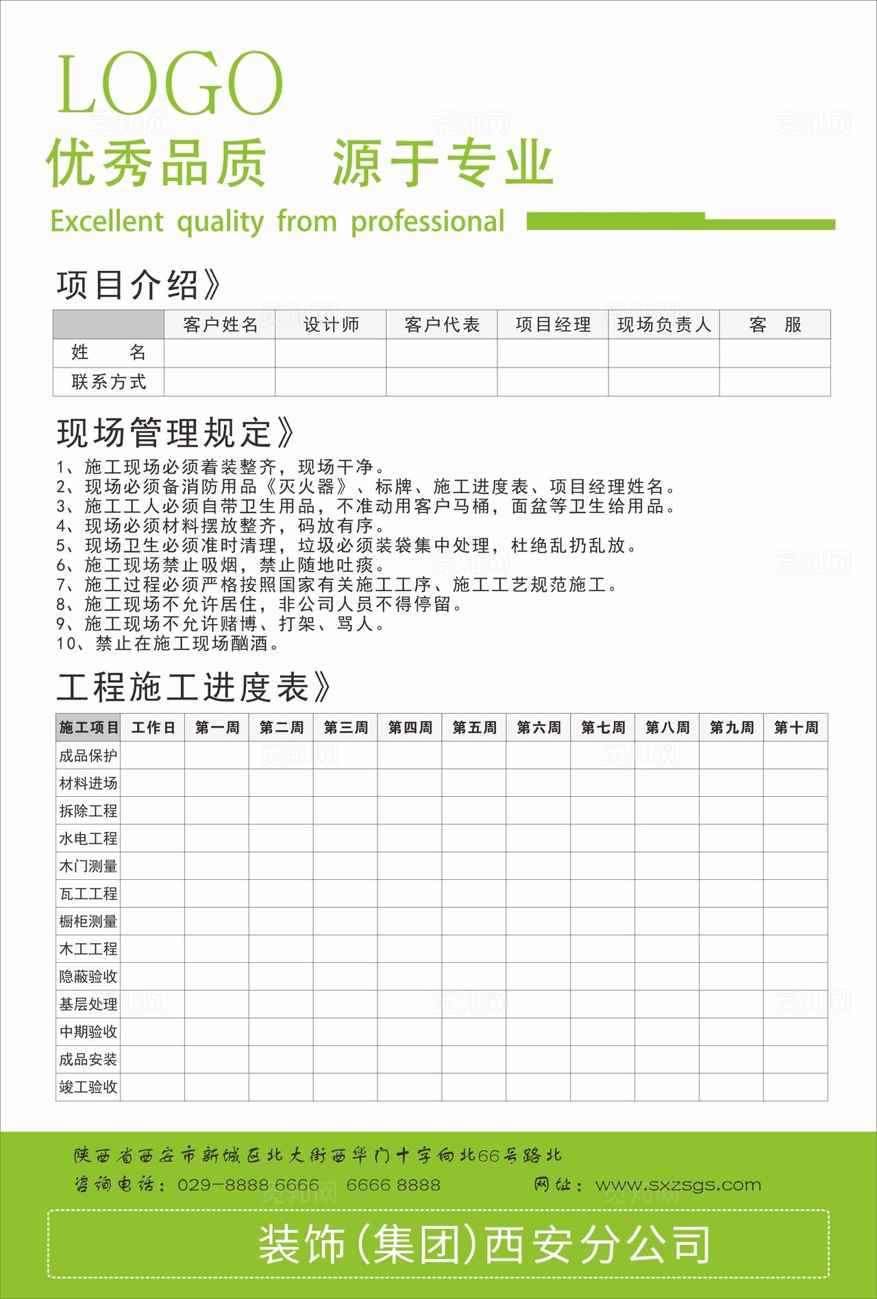 施工进度表图片