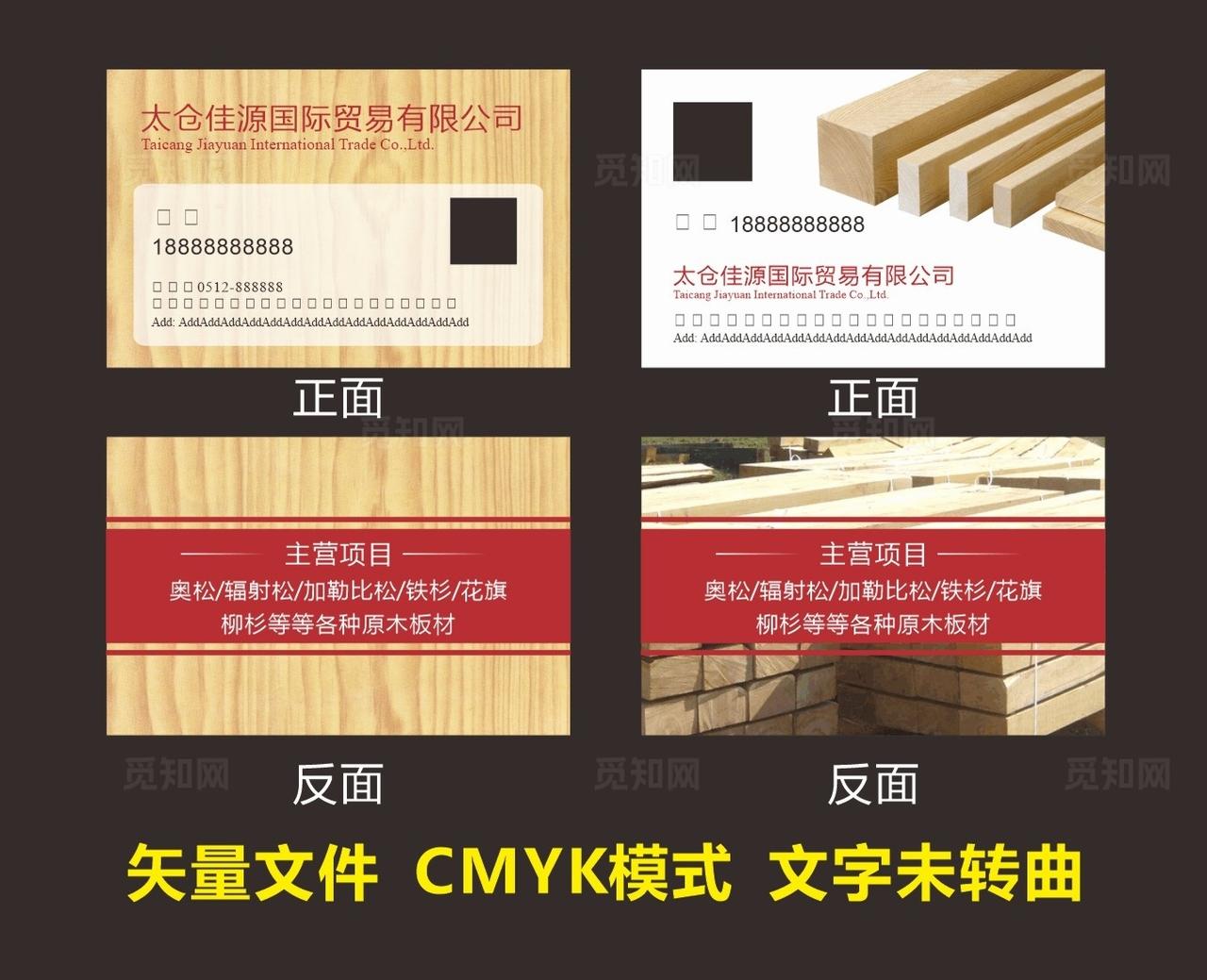 木材名片图片