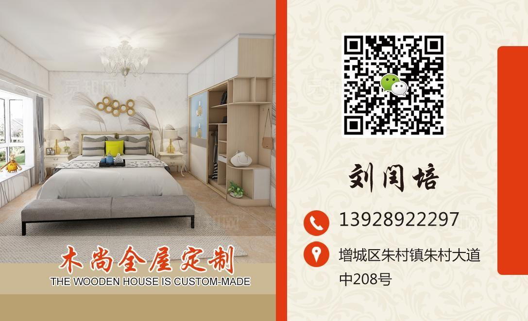 全屋定制名片图片