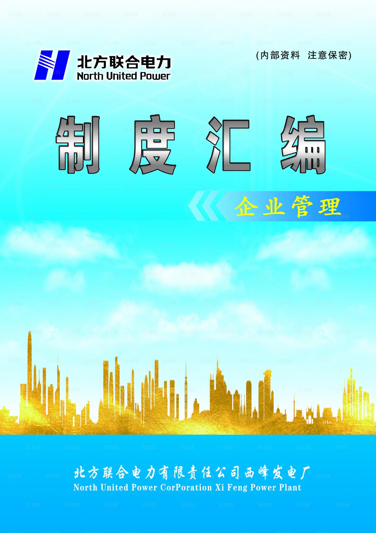 制度汇编封面图片