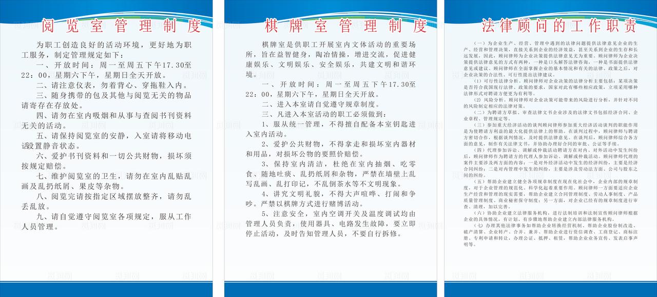 法律顾问工作职责图片