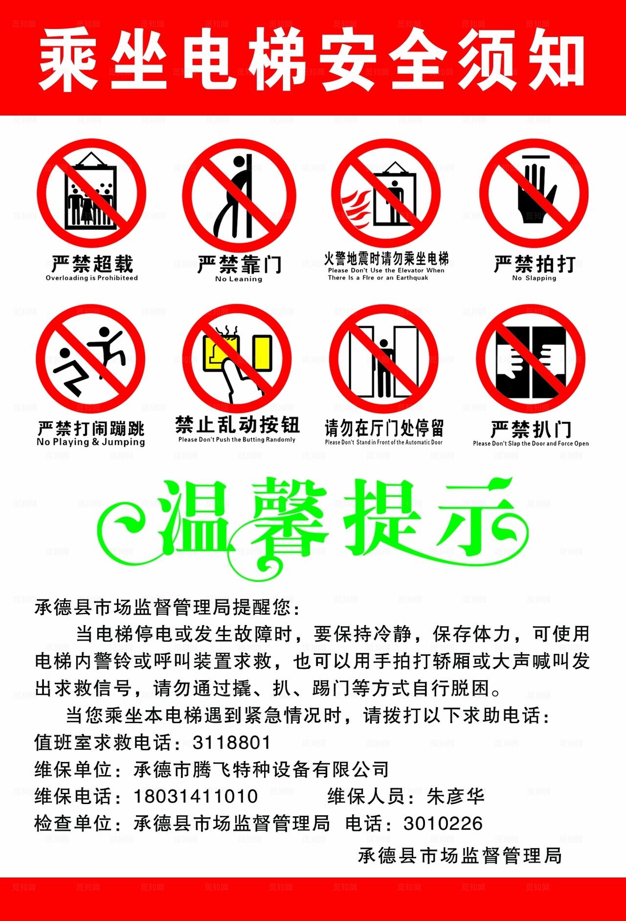 电梯安全须知图片