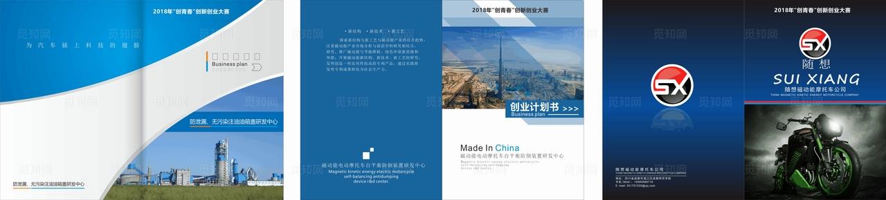 创业计划书图片