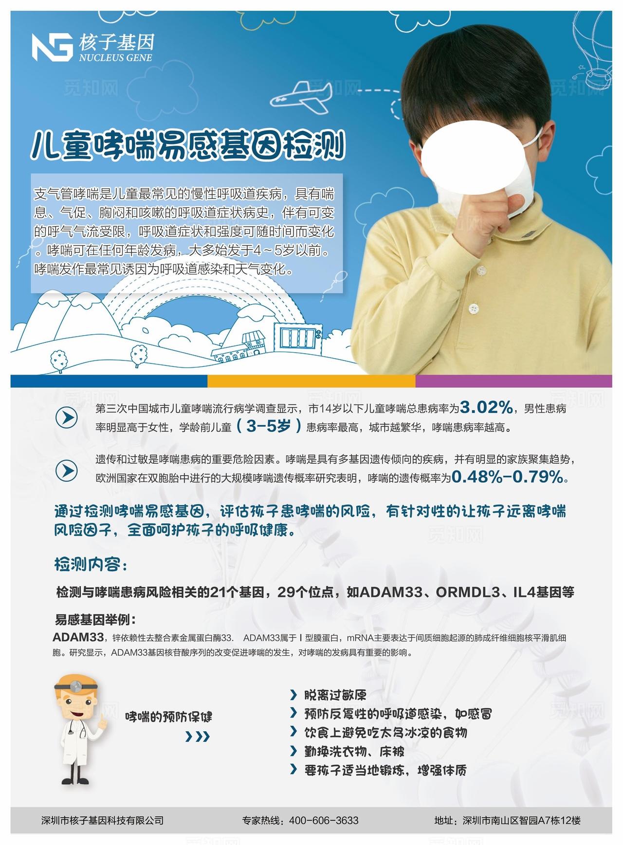 儿童哮喘易感基因检测图片