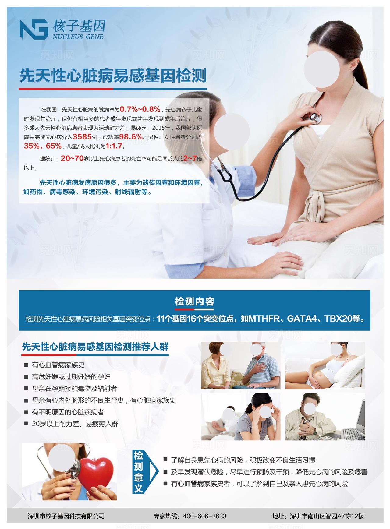 先天性心脏病基因检测图片