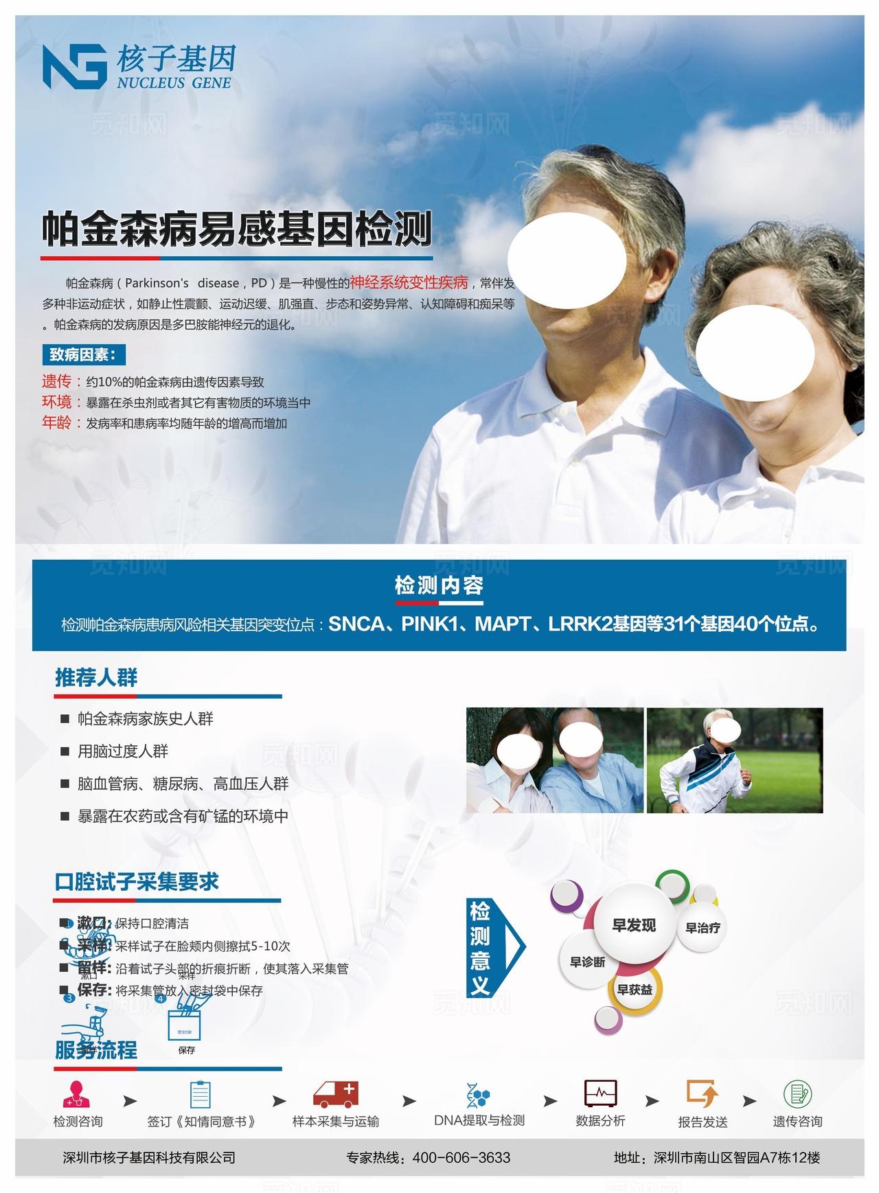 帕金森病易感基因检测图片