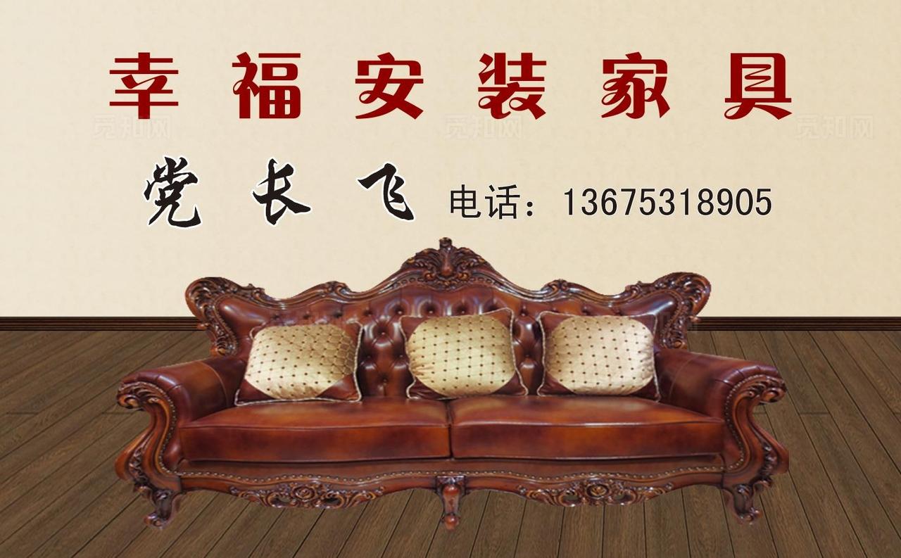 家具名片沙发名片家具安装图片