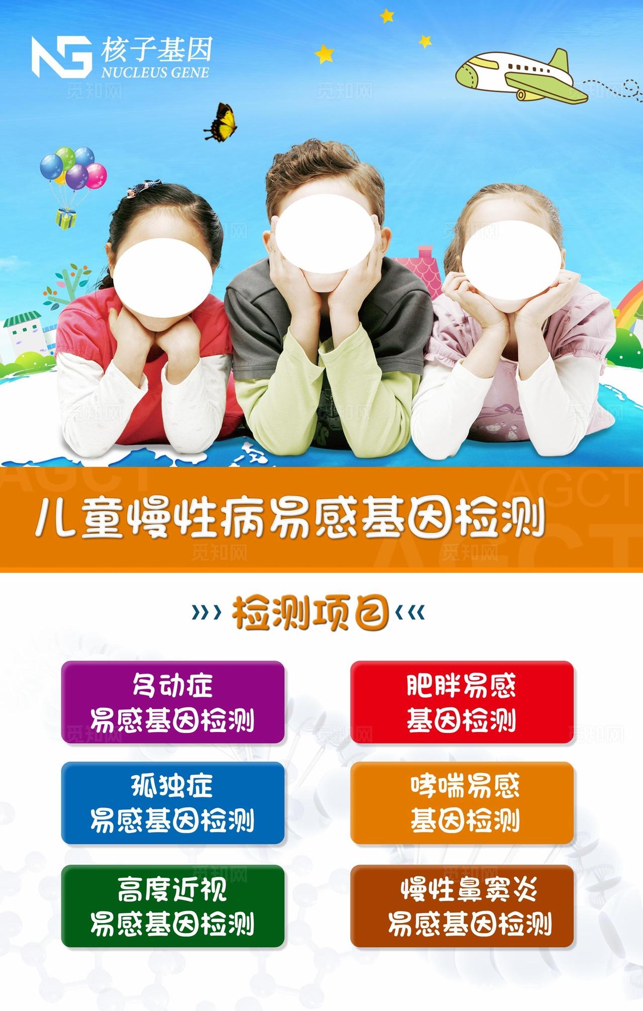 儿童慢性病易感基因检测图片