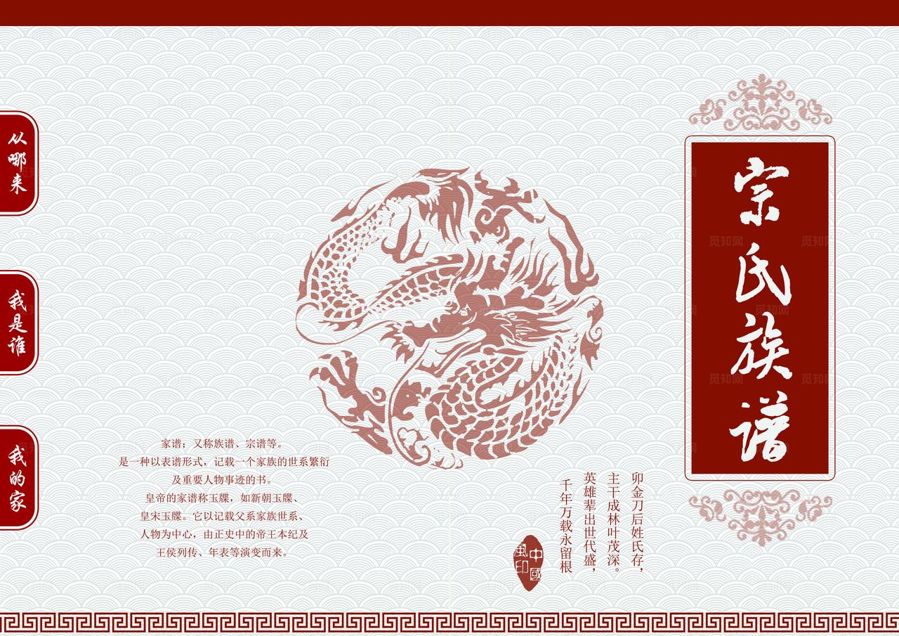 族谱封面图片