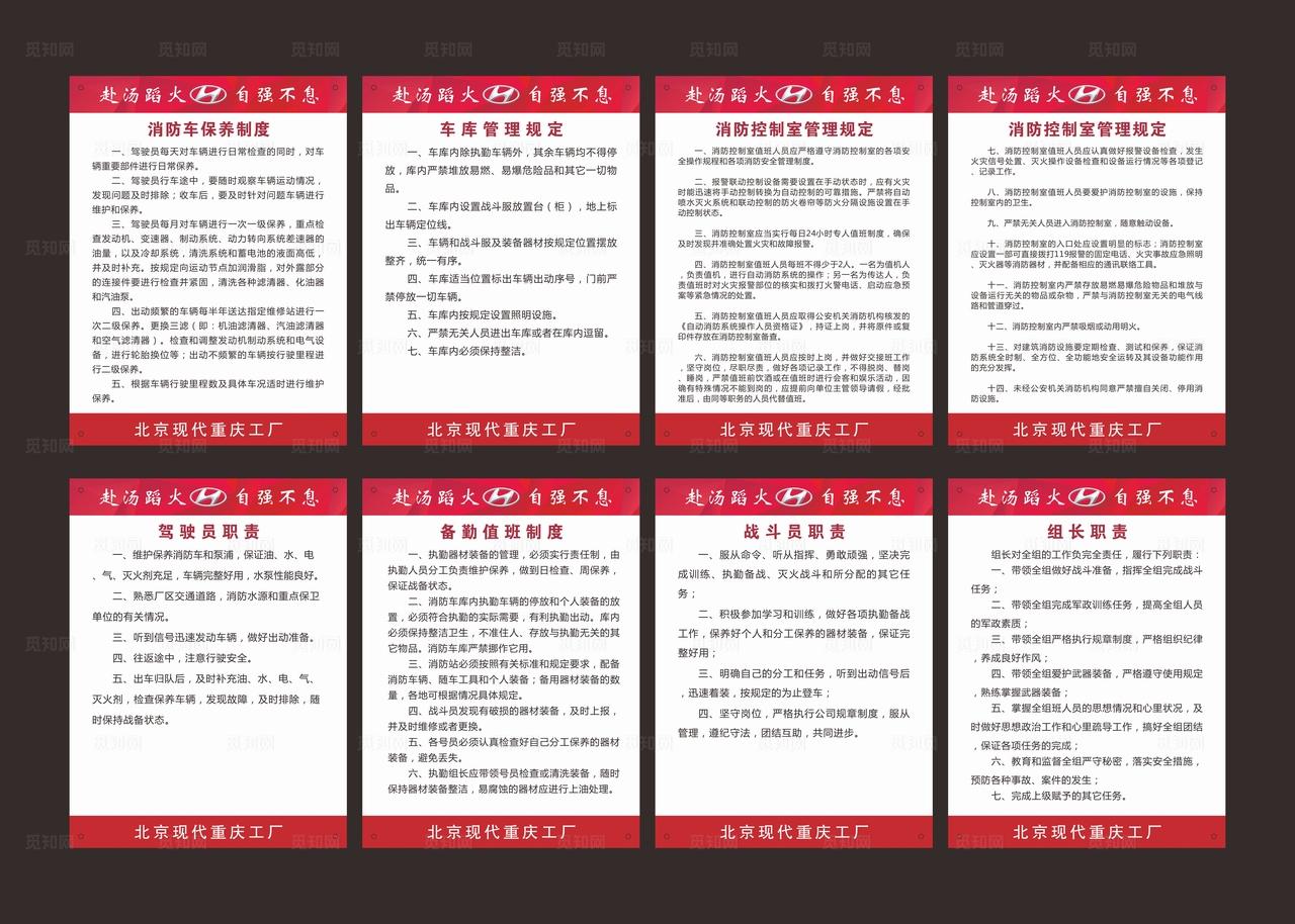 现代厂消防车保养制度转曲图片