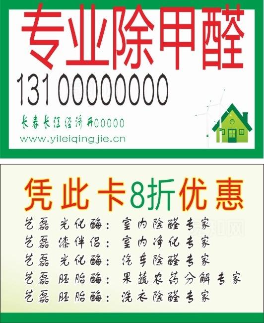 甲醛检测名片图片