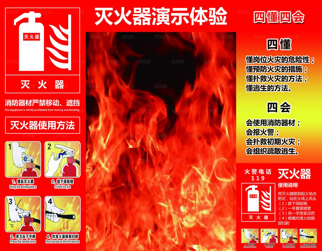 灭火器演示体验图片