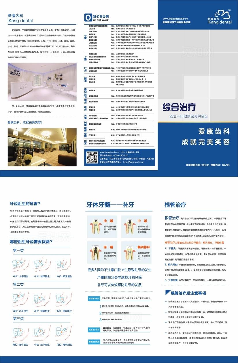 口腔齿科治疗三折页图片