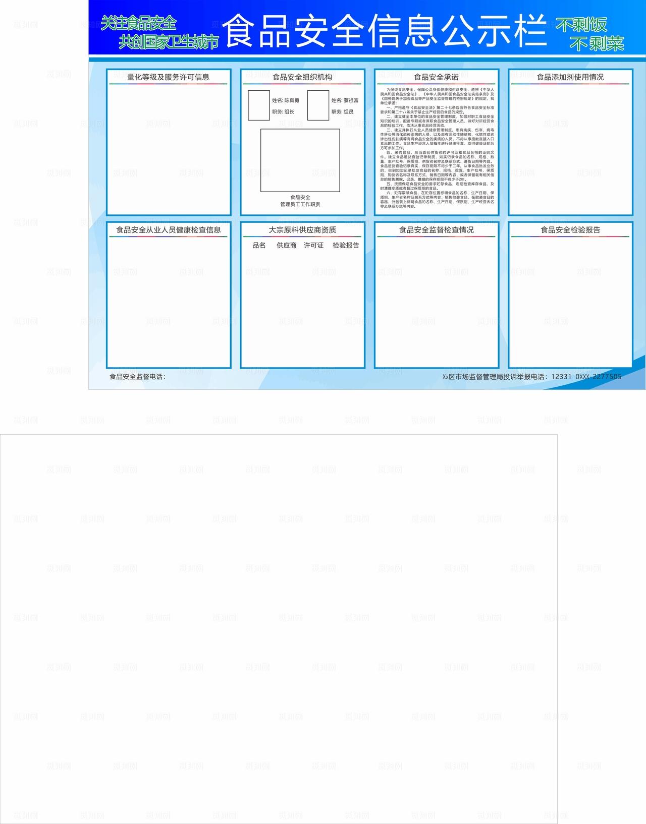 食品安全信息公示栏图片