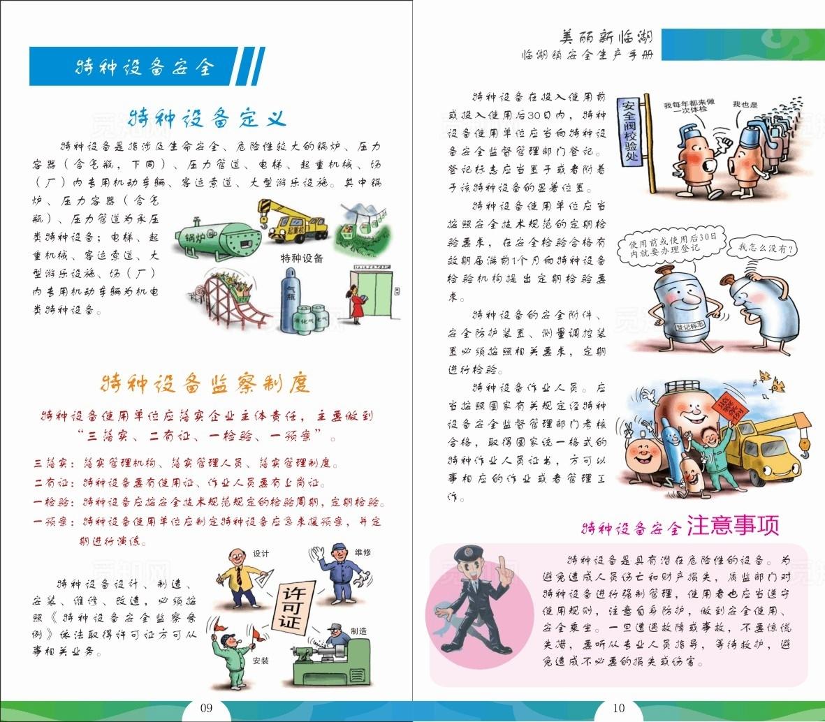 特种设备安全生产图片
