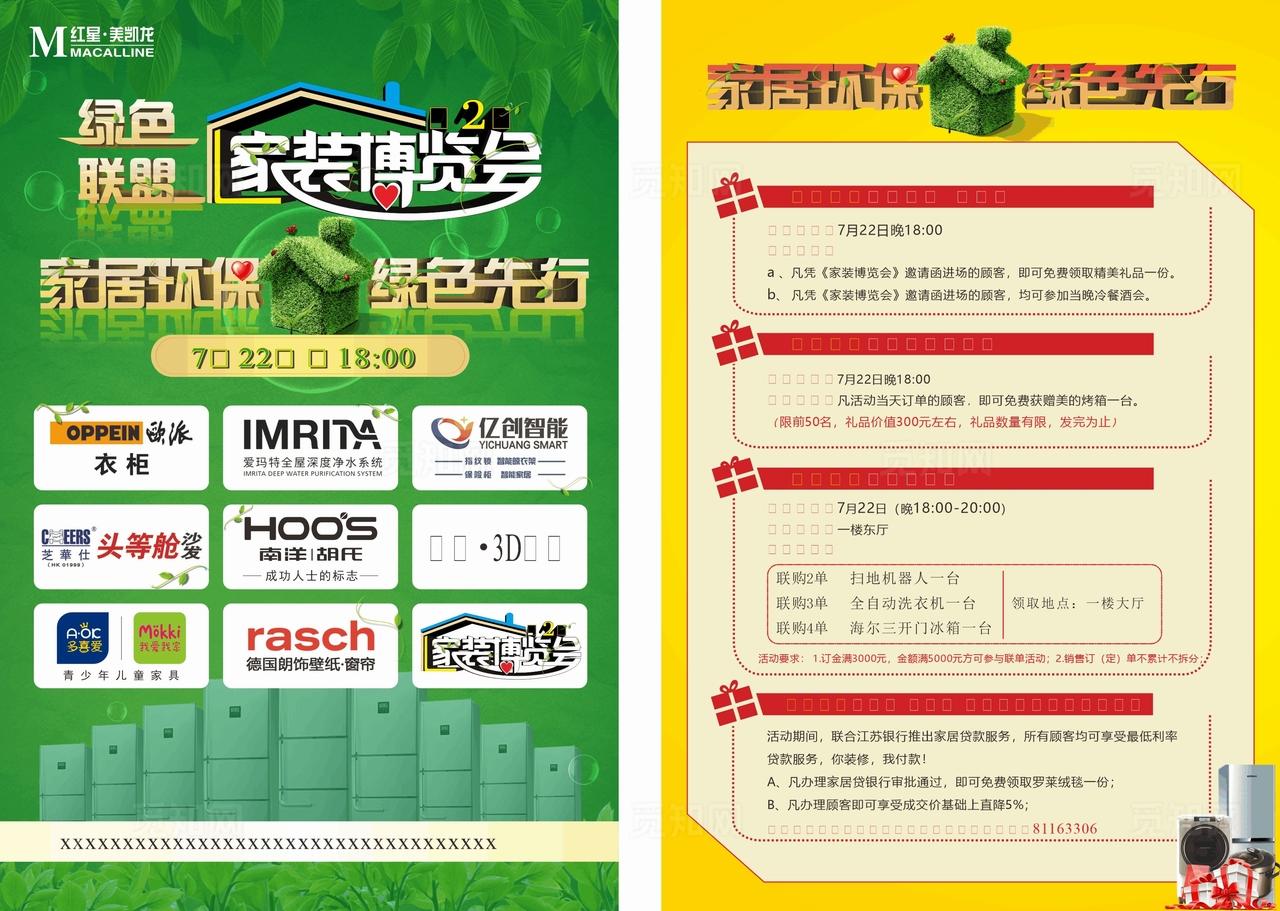 单页 建材 绿色联盟图片