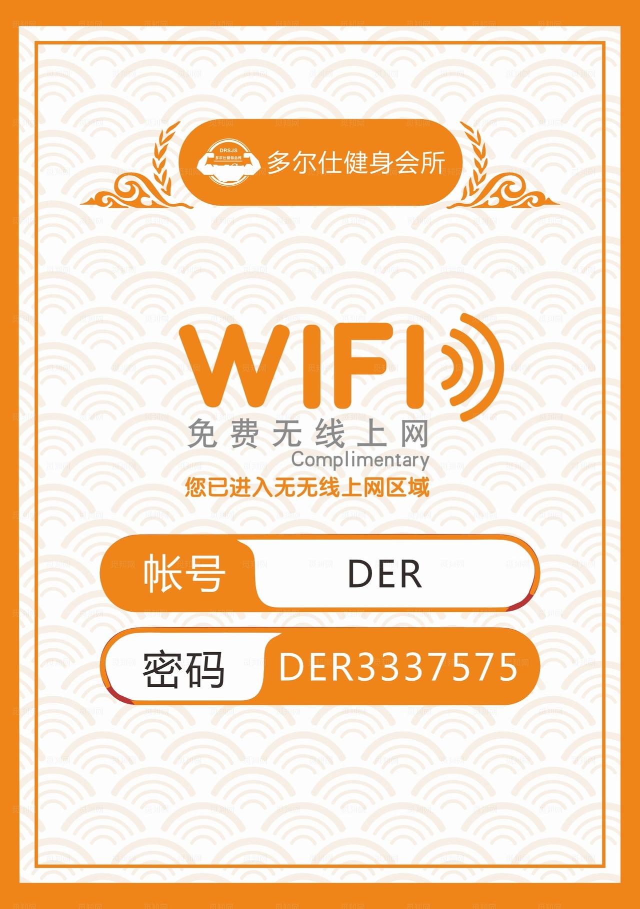 wifi提示标识牌图片
