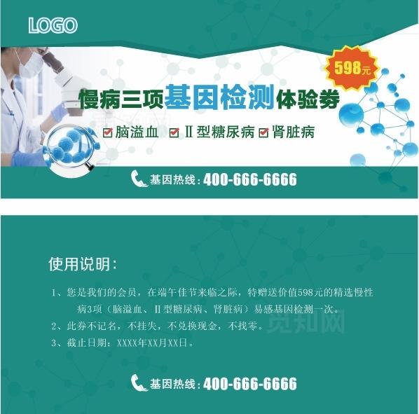 基因检测体验券图片