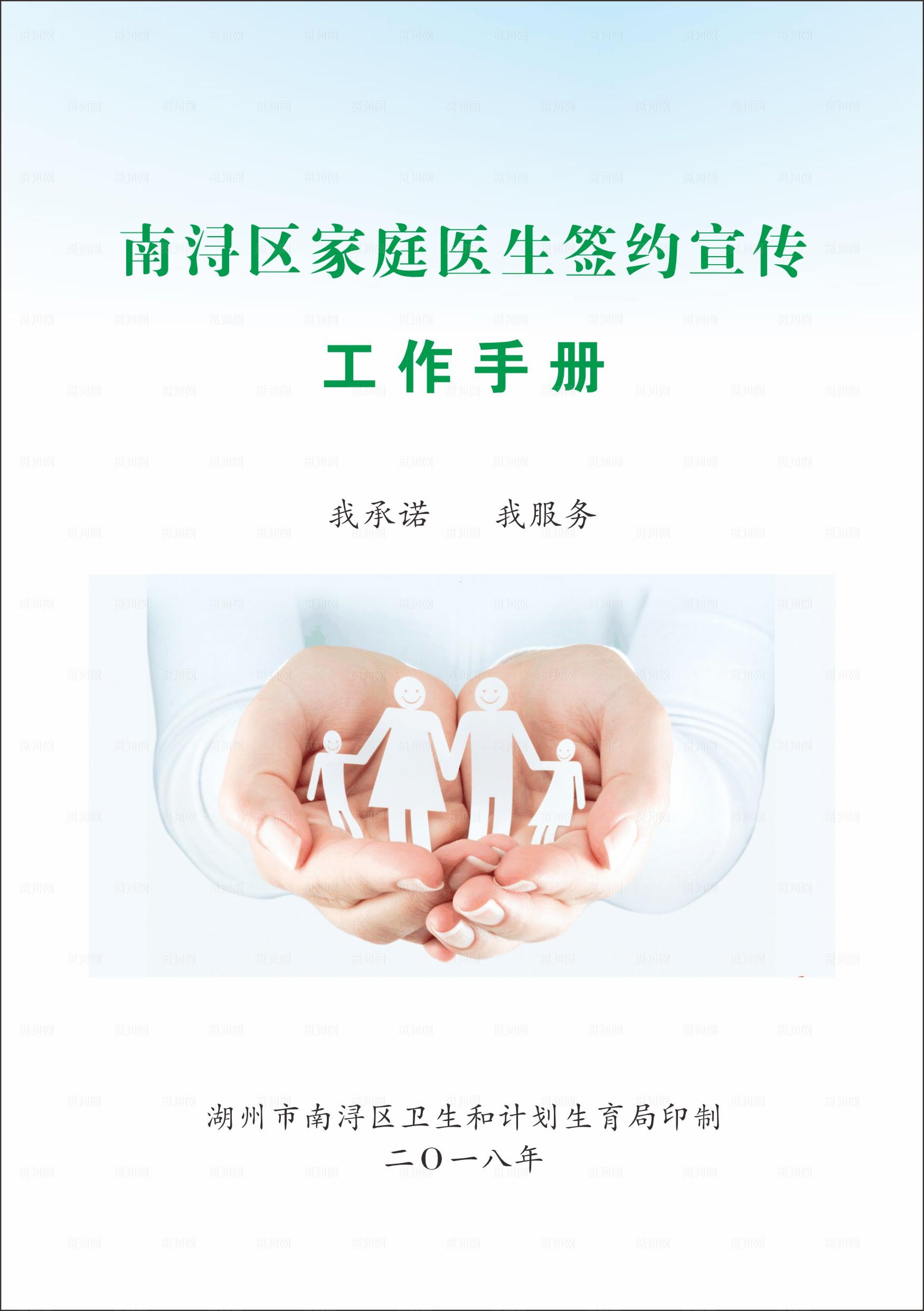 家庭医生签约宣传服务工作手册图片